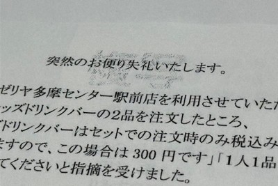 サイゼリヤ動かした手紙　キッズドリンクバー料金誤徴収　利用客、思い切って社長に
